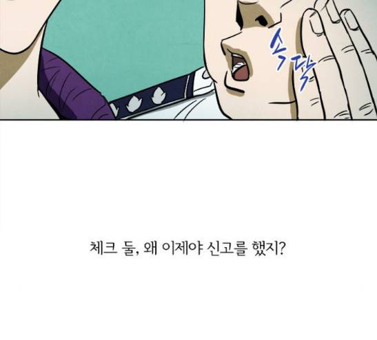 악의는 없다 4화 19