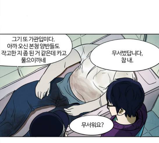 악의는 없다 4화 21