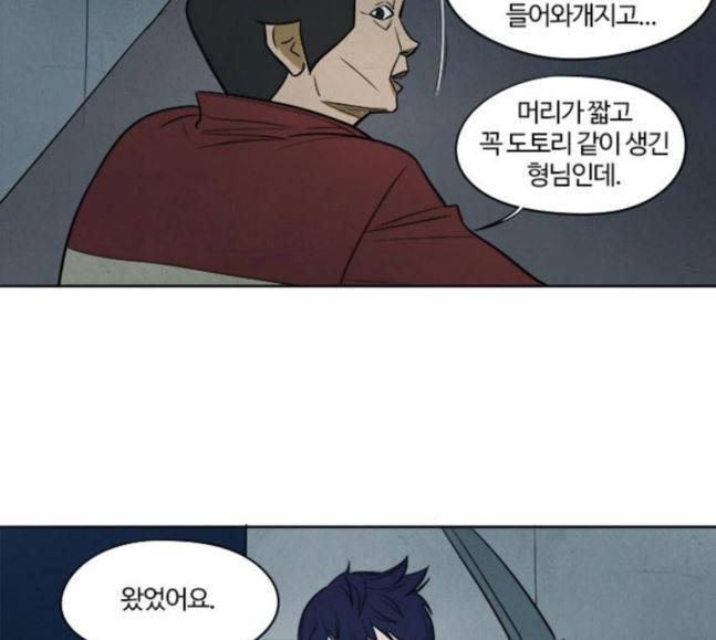 악의는 없다 24화 8