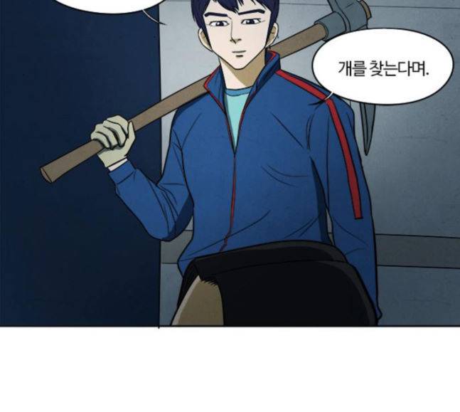 악의는 없다 24화 9