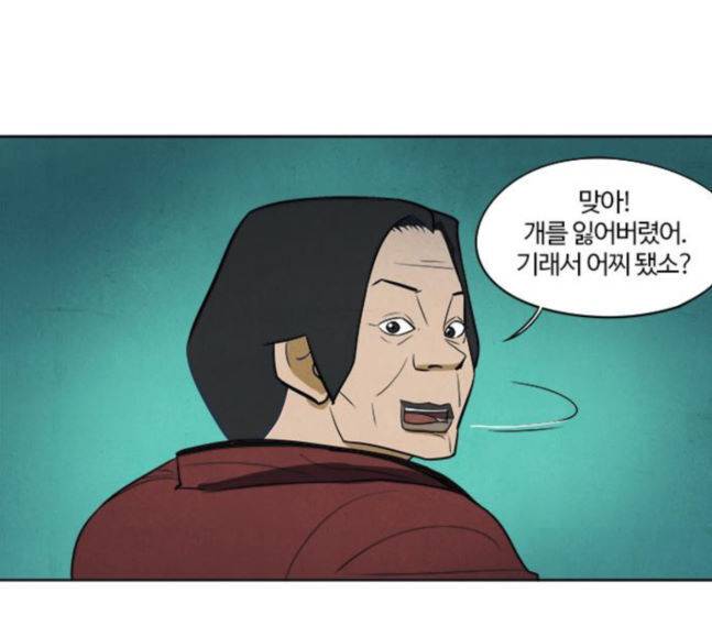 악의는 없다 24화 10