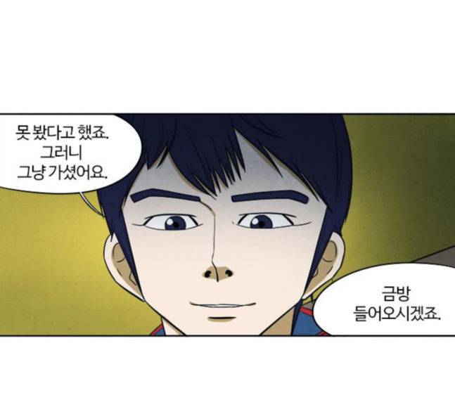악의는 없다 24화 11