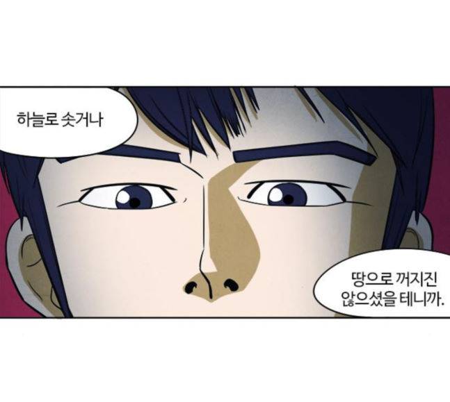 악의는 없다 24화 12