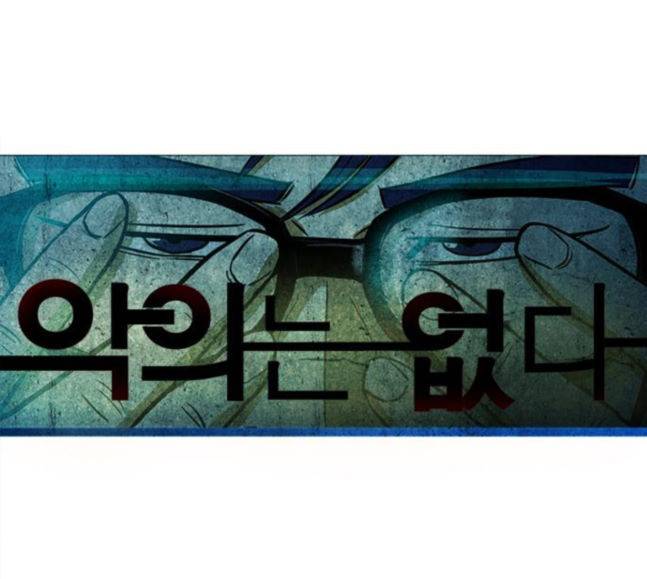 악의는 없다 24화 13