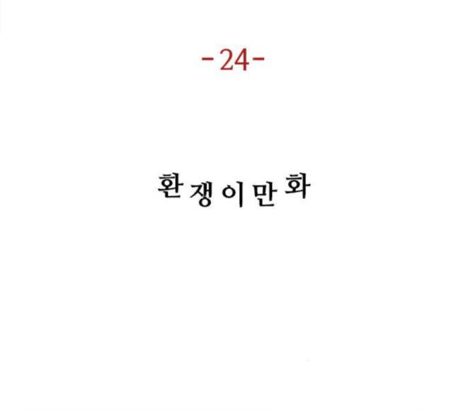 악의는 없다 24화 14