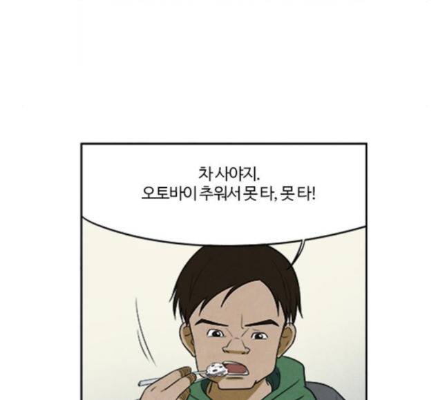 악의는 없다 24화 17