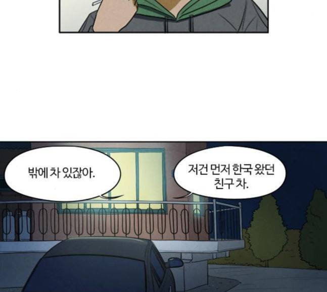 악의는 없다 24화 18