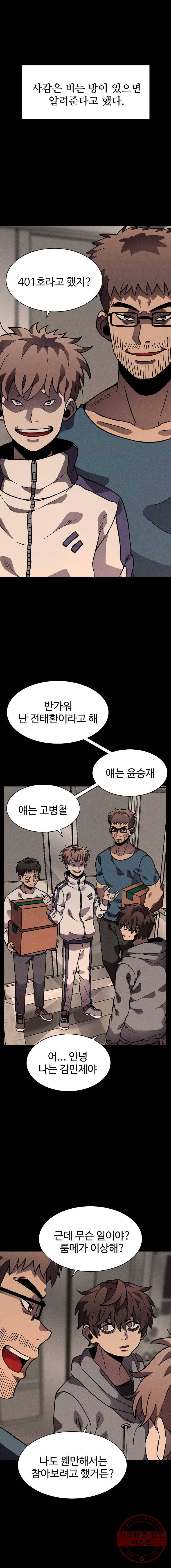 기숙사(死) 2화 악몽 시작 1