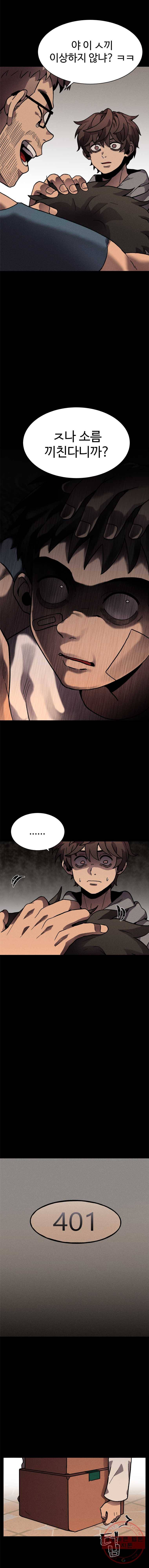 기숙사(死) 2화 악몽 시작 4