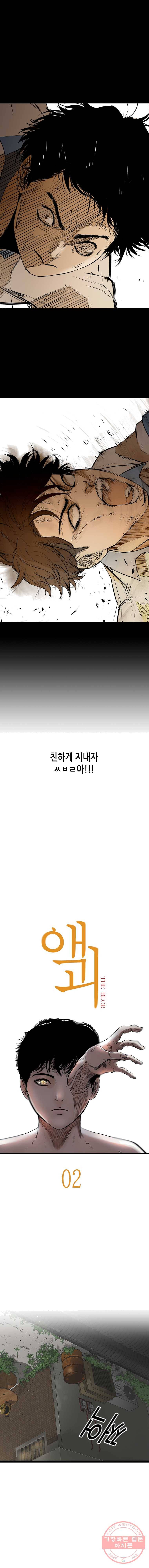 액괴 2화 1