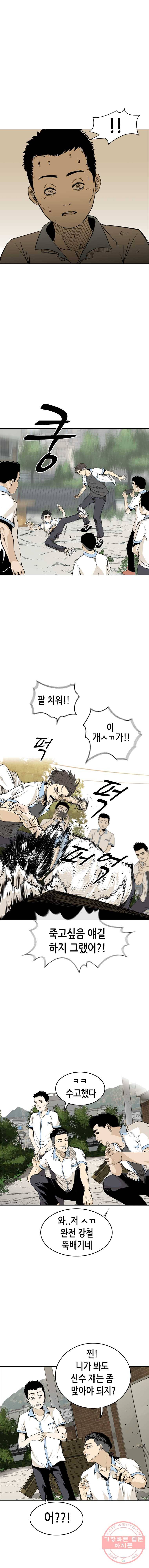 액괴 2화 4