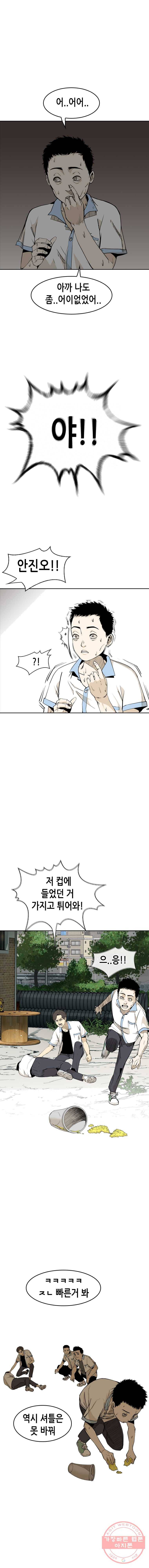 액괴 2화 5