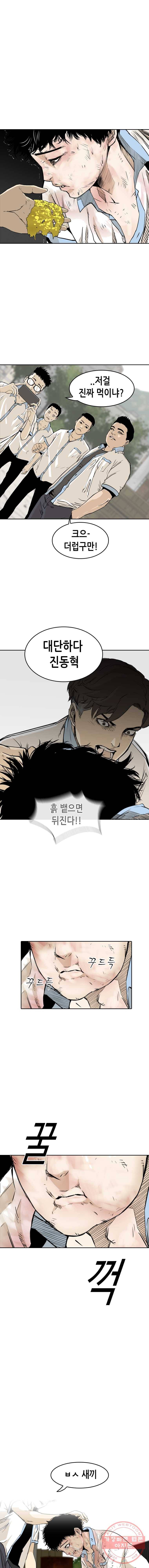 액괴 2화 7