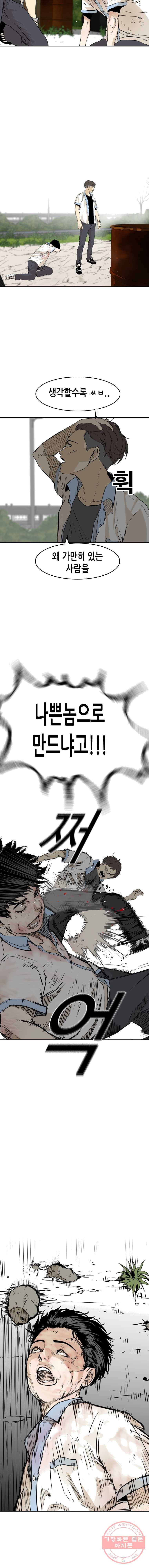 액괴 2화 8