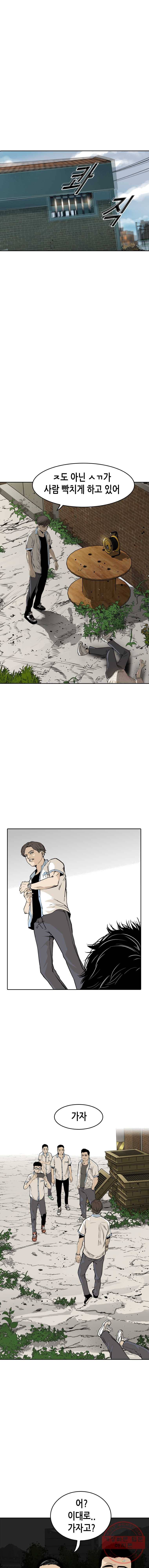 액괴 2화 9