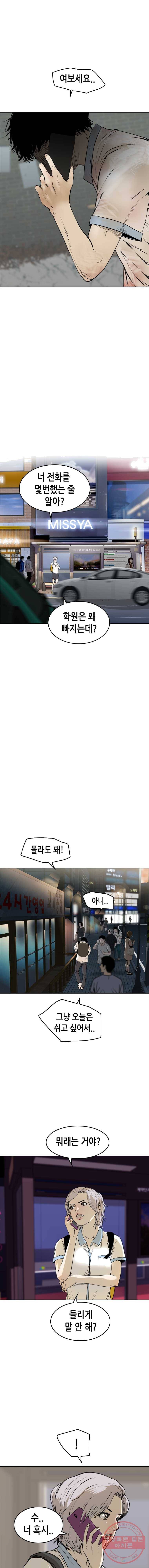액괴 2화 19