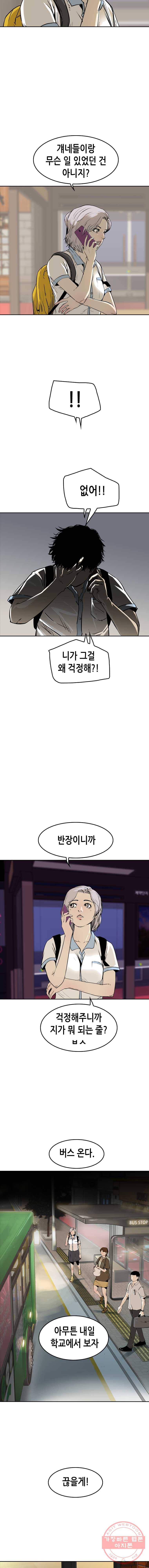 액괴 2화 20