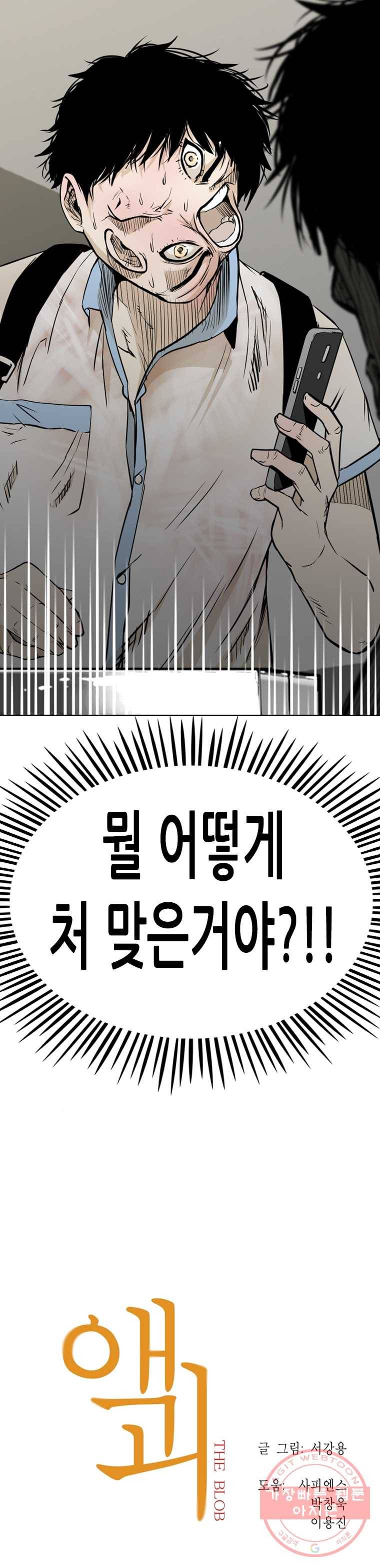 액괴 2화 23
