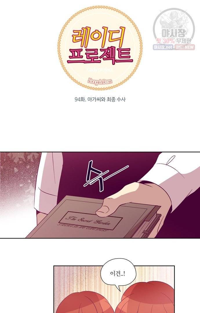 레이디 프로젝트 97화 5