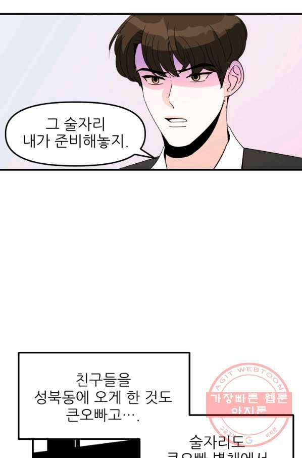 그곳에, 네가 34화 2