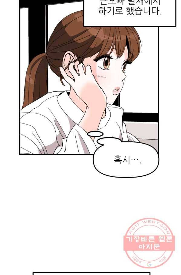 그곳에, 네가 34화 3