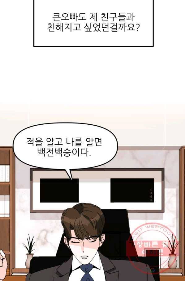 그곳에, 네가 34화 4