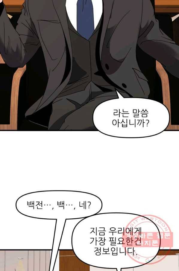 그곳에, 네가 34화 5