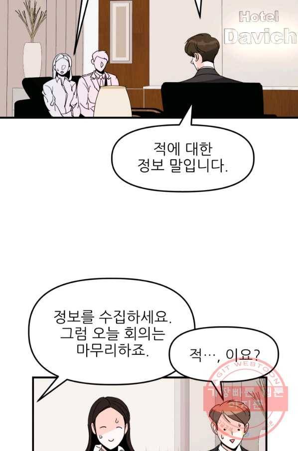 그곳에, 네가 34화 6
