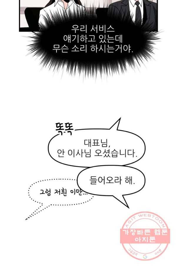 그곳에, 네가 34화 7