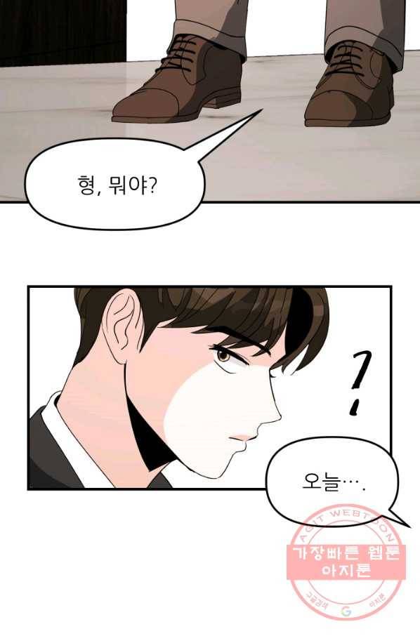 그곳에, 네가 34화 9
