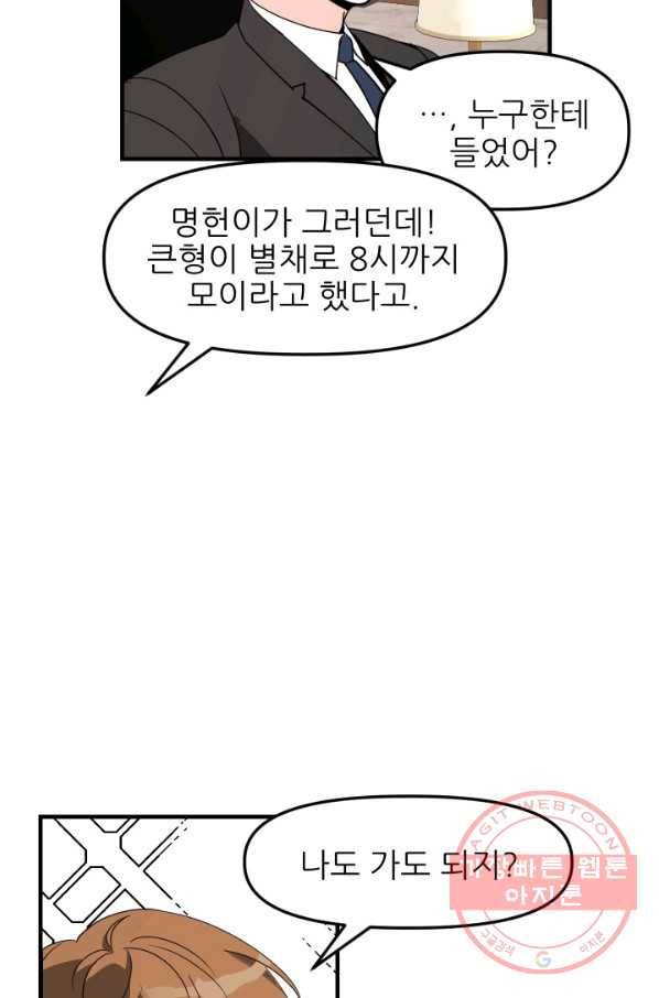 그곳에, 네가 34화 11