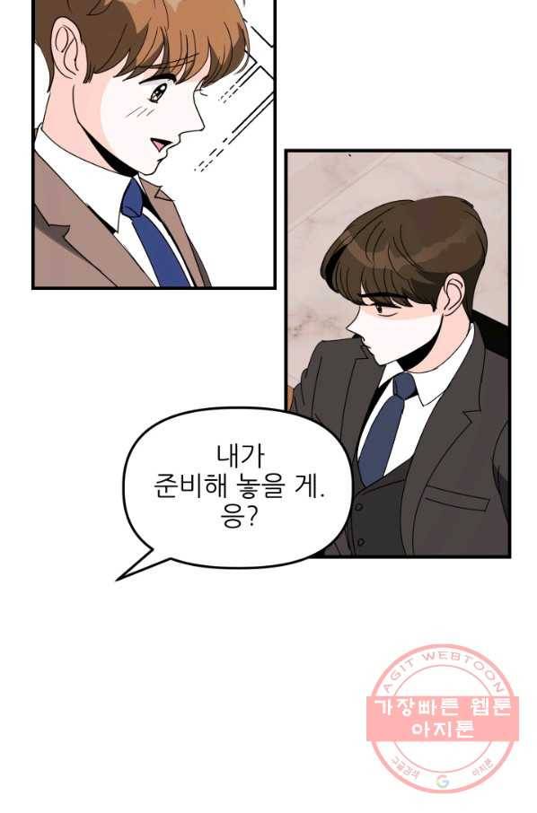 그곳에, 네가 34화 12