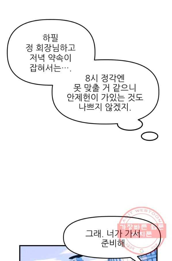 그곳에, 네가 34화 13