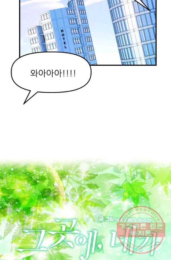 그곳에, 네가 34화 14