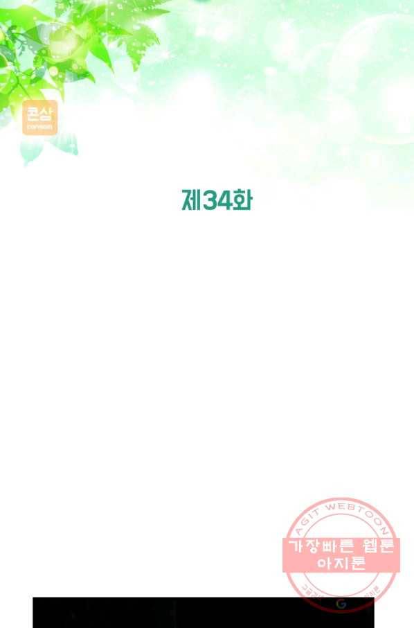 그곳에, 네가 34화 15