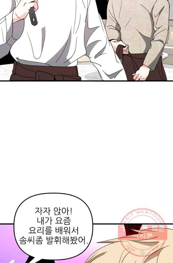 그곳에, 네가 34화 18