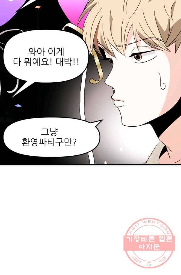 그곳에, 네가 34화 19