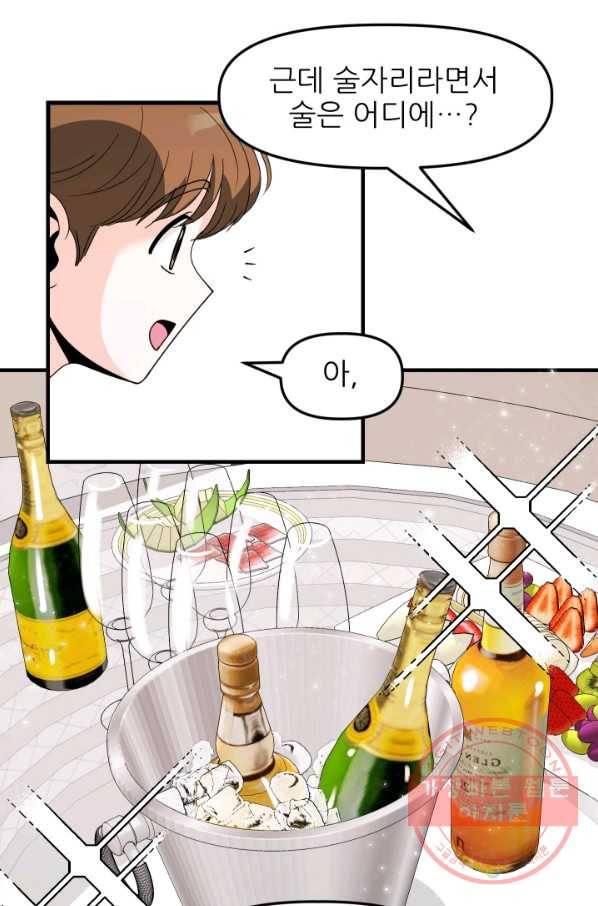그곳에, 네가 34화 20