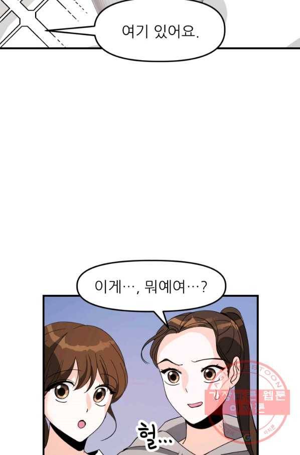 그곳에, 네가 34화 21