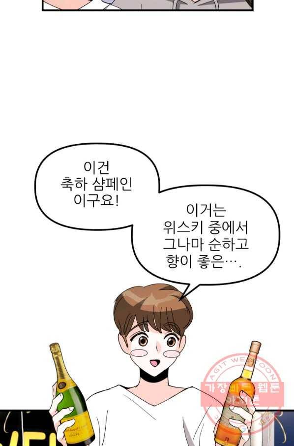 그곳에, 네가 34화 22