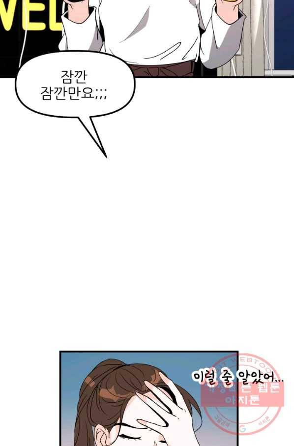 그곳에, 네가 34화 23