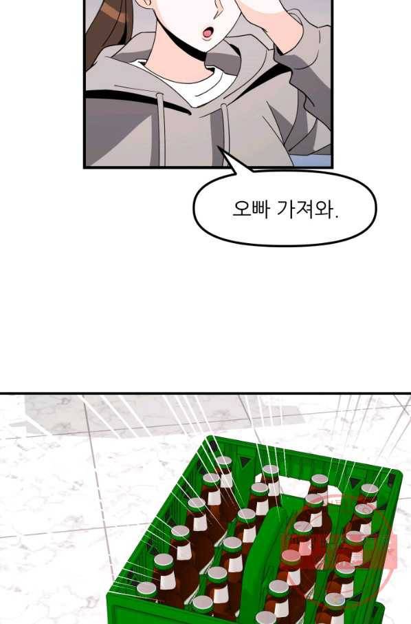그곳에, 네가 34화 24