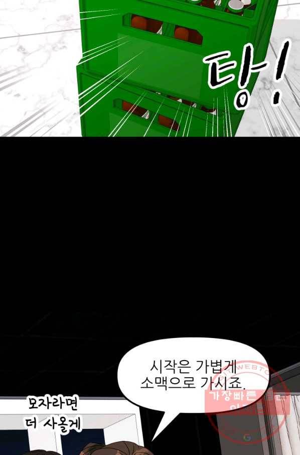 그곳에, 네가 34화 25