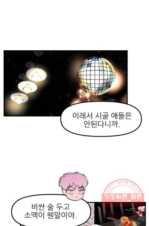 그곳에, 네가 34화 27