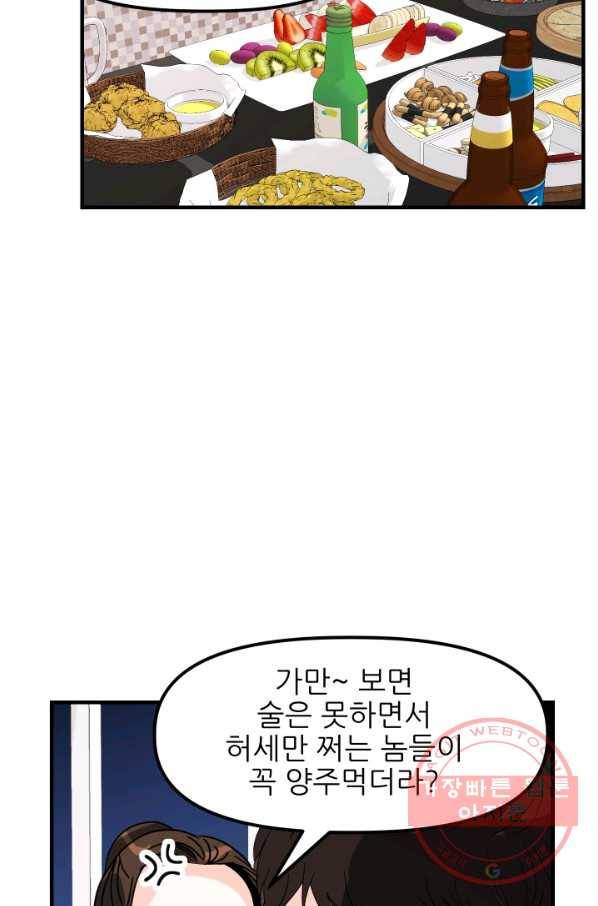 그곳에, 네가 34화 28