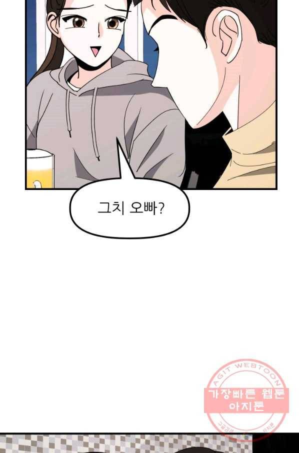 그곳에, 네가 34화 29