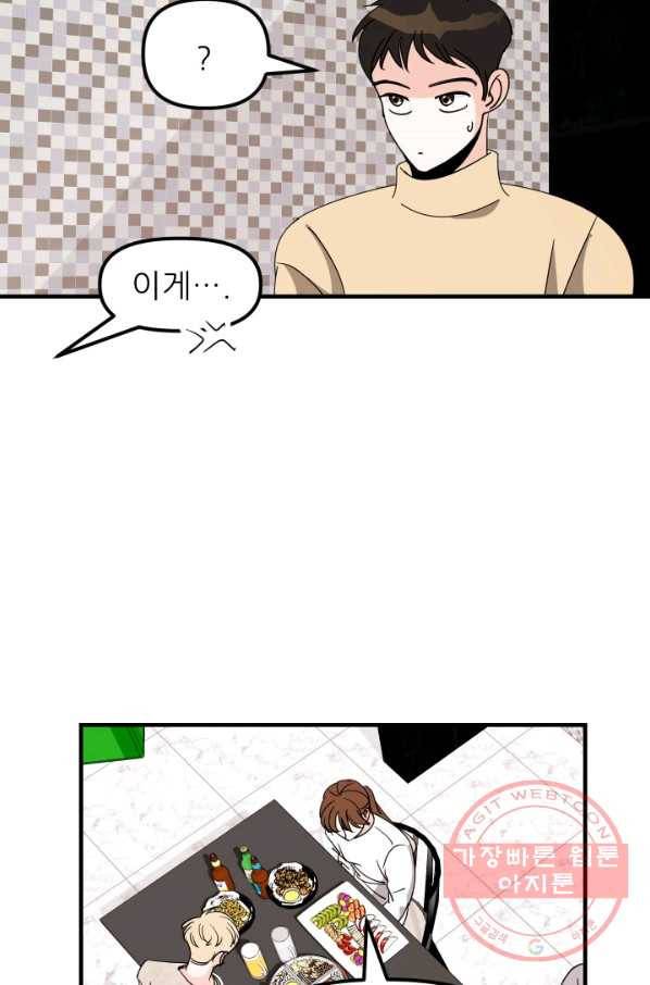 그곳에, 네가 34화 30