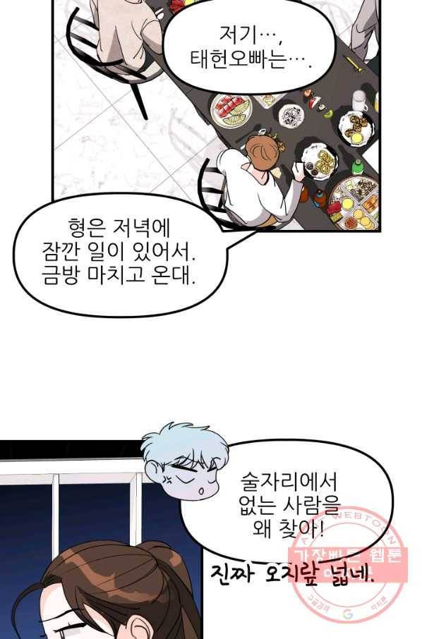 그곳에, 네가 34화 31