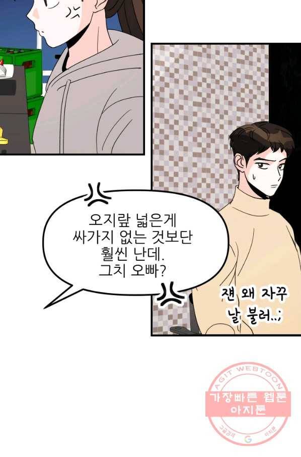 그곳에, 네가 34화 32