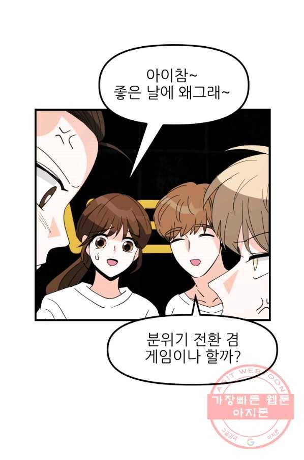 그곳에, 네가 34화 33